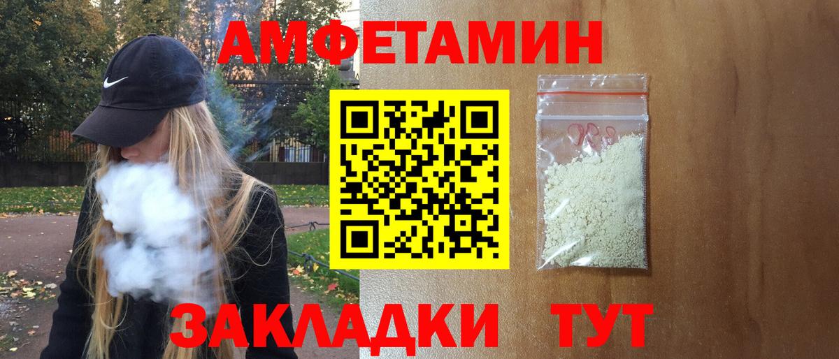 АМФ  Вход с VPN  Ярцево  Амфетамин Розовый 