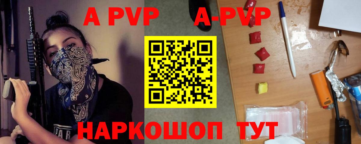 Ярцево  Alpha-PVP СК  Альфа ПВП  APVP VHQ  Вход с VPN 