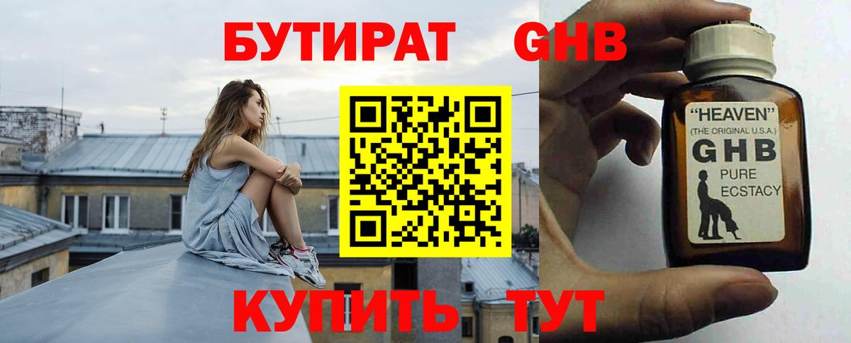 Бутират BDO Ярцево