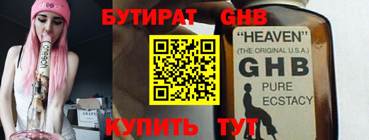 Бутират GHB  Вход с VPN  БУТИРАТ  Ярцево 