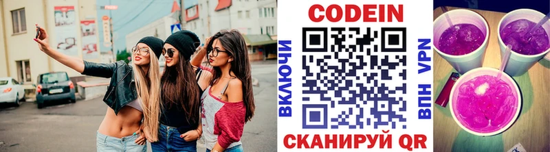 Codein Purple Drank  где купить   Ярцево 