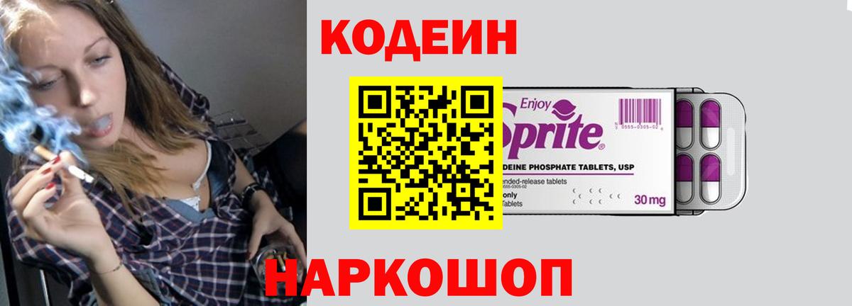 Кодеиновый сироп Lean Purple Drank Ярцево