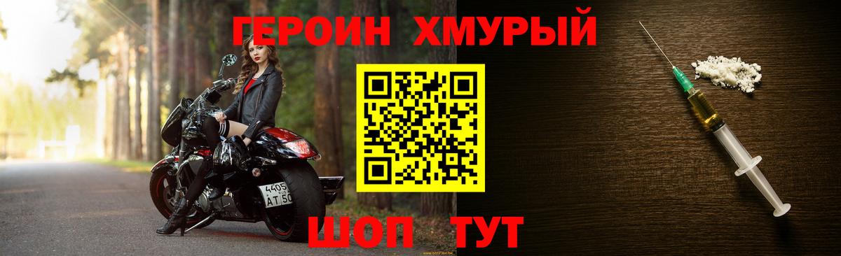 Героин белый Ярцево