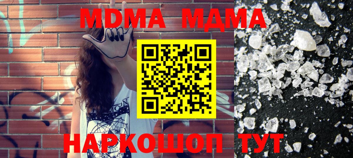 Ярцево  MDMA crystal  МДМА молли  Вход с VPN 