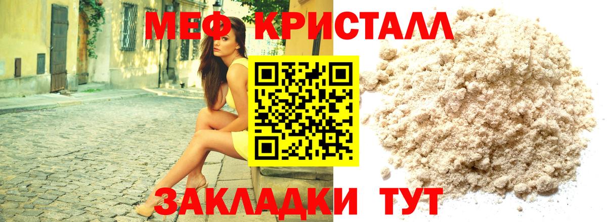 МЕФ кристаллы Ярцево
